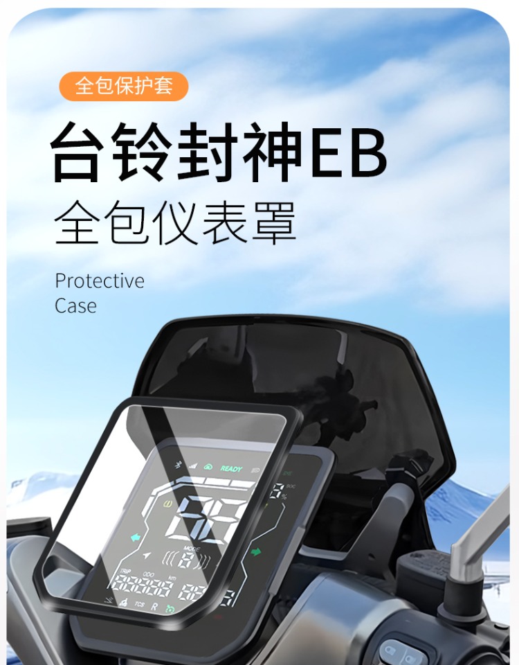 Suitable for Taoling Fengshen Eb Instrument Cover, Sky Eb Protective Cover, Super S Instrument Film, Fire Eye Mecha 3 Modification
