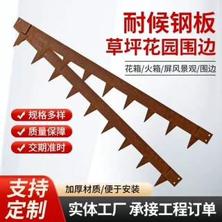 跨境耐候钢板花池围边  耐候板花园边缘贴标代发花边地插边缘定制