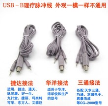 捷达华洋好万家可孚好一生2028打印机头理疗电极输出线方口电疗线