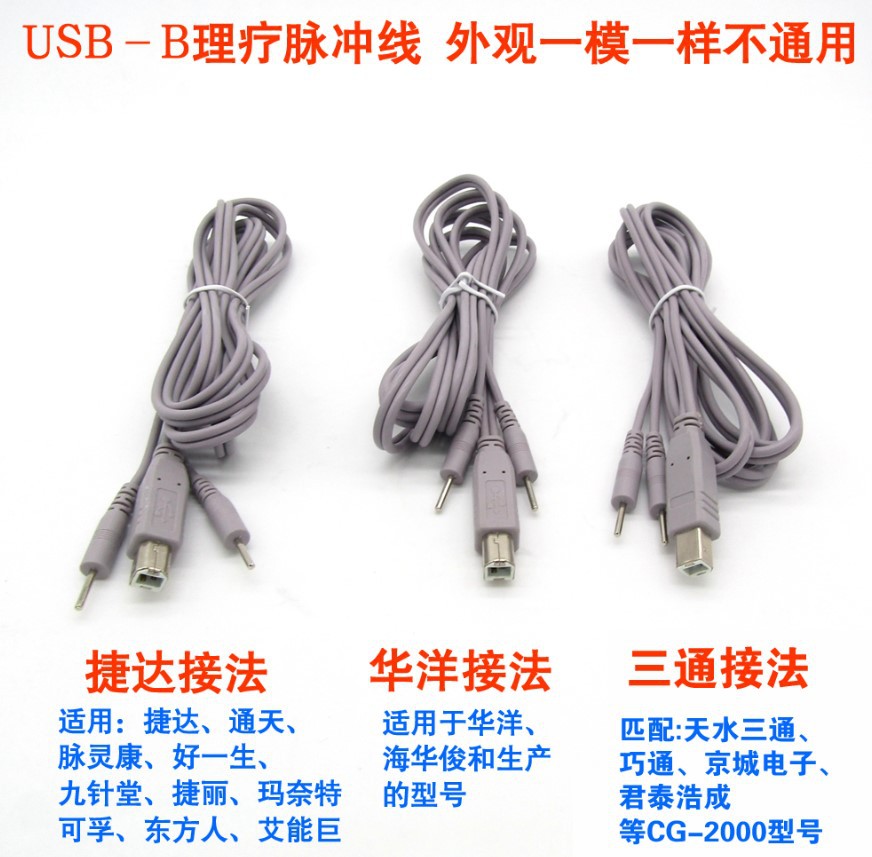 捷达华洋好万家可孚好一生2028打印机头理疗电极输出线方口电疗线