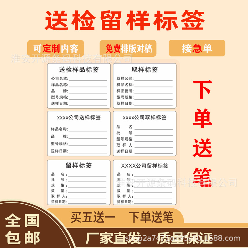 送样标签贴纸防水实验室取样标签贴工厂样品留样采样检测标签