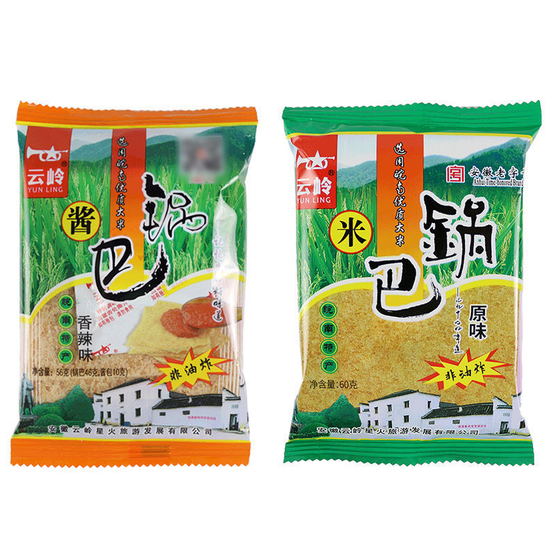 雲嶺米鍋巴非揚げ安徽宣城洽県特産辛子香辛料包原味小間食袋入り|undefined