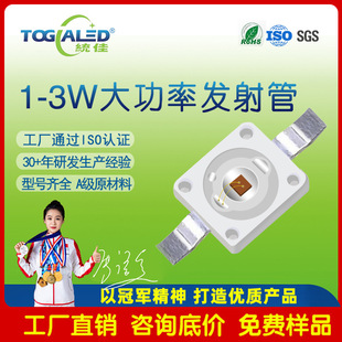 Taiwan Tongjia 1W-3W High-Power Infrared Emission Tube Factory Direct Parameter Consultation Sales Engineer
