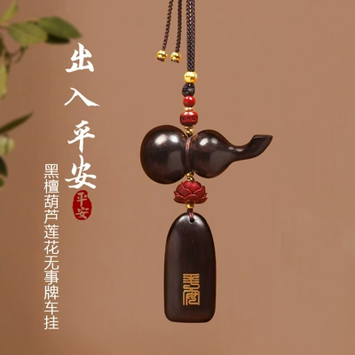 Sign High-End Car Hanging | Car hanging - ebony-gourd-lotus-no-problem-brand-car-hanging-exquisite-gift-box
