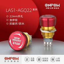 ONPOW中国红波欧宝龙22mm金属急停按钮开关LAS1-AGQ22推锁旋放钮