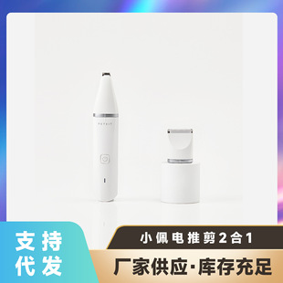 Xiaopei pet Shaver pet cat dog Shaver foot hair electric clipper hair clipper special artifact electric clipper