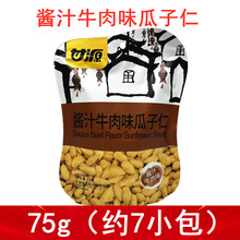甘源75g蟹黄味瓜子仁零食特产独立包装旗舰坚果食品小包装蚕豆