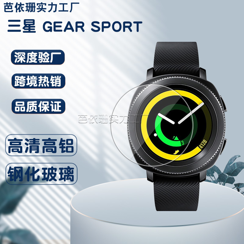 Suitable for Samsung Gear sport Tempered Film Gear S4 Watch Tempered Film Classi Smart sports Film