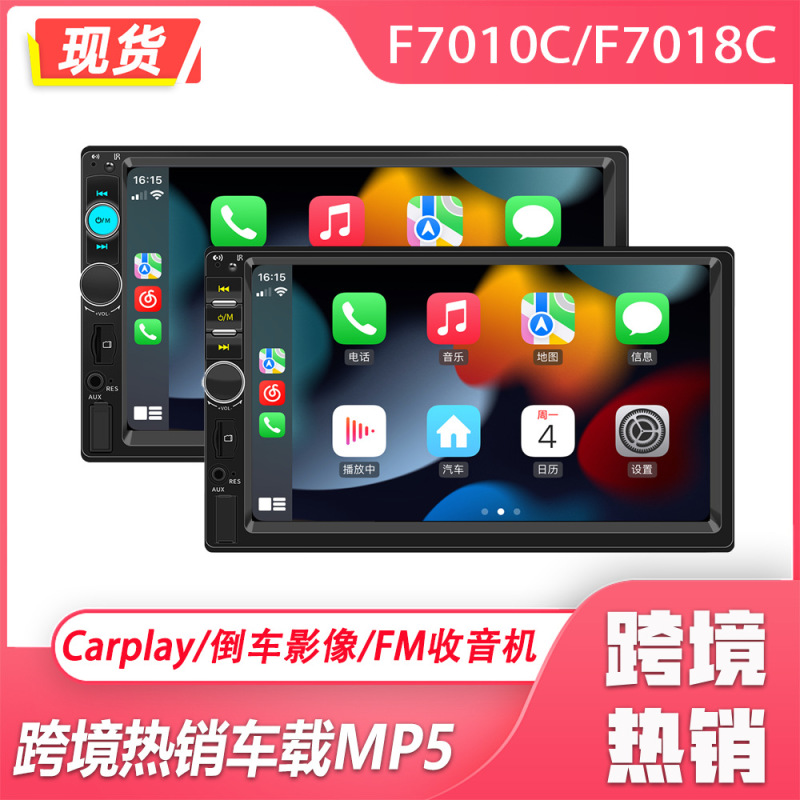 7寸高清车载MP5播放器苹果carplay/安卓auto通用蓝牙汽车收音机|undefined