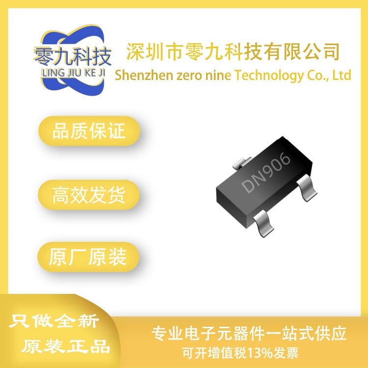 DN906 SOT23 耗尽型MOS场效应管