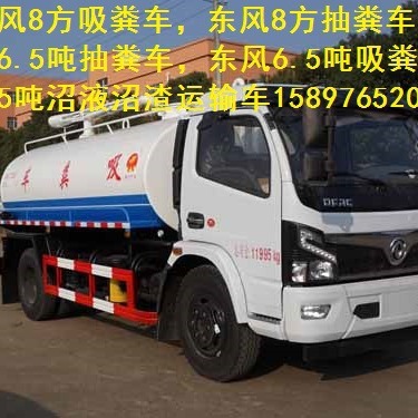供应沈阳地区5吨沼液沼渣运输车沼气池服务车15897652032张经理