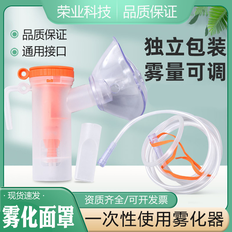 Medical Nebulizer Mask Sterile Disposable Children Nebulizer Cup Universal Nebulizer Tube Household Inhaler suit