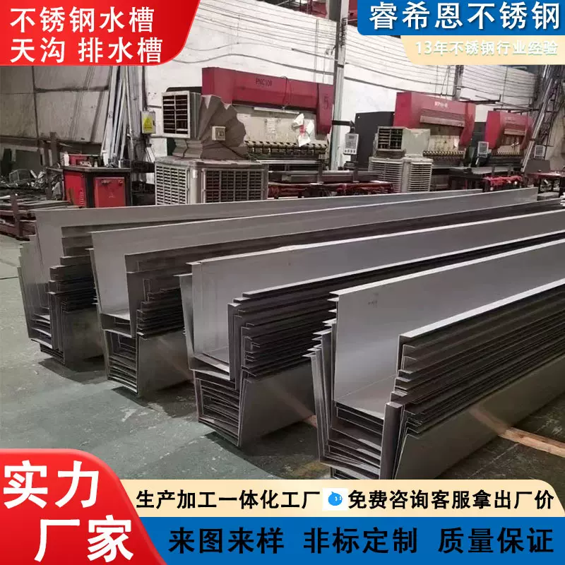 304不锈钢天沟水槽201不锈钢天沟盖板排水槽折弯焊接屋顶沟盖槽
