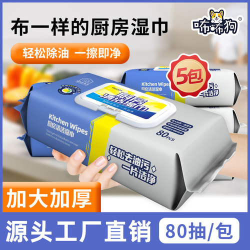 Puppy 80 Pack of 5 Kitchen Wet Wipes for Oil Removal and Stain Removal, Household Cleaning, Large Packaging, Wholesale, Factory Direct Sale