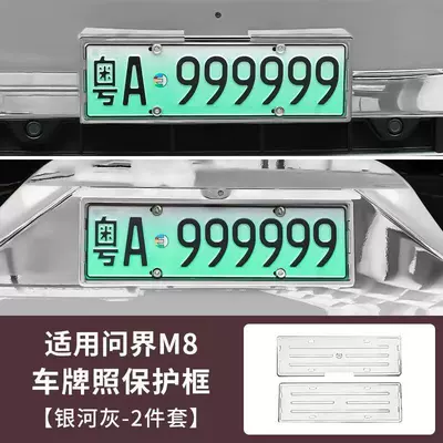 Plate Protection Frame, Other Automotive Exterior Supplies - aito-m8-full-coverage-license-plate-frame-galaxy-gray-2-piece-set