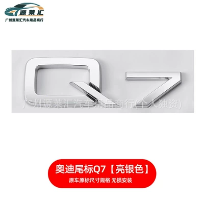 Drive Side Label Car Label, Car logo - q7bright-silver