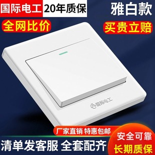 International Electrician 86 Type Concealed Switch Socket Panel for Home Wall Single Gang Light Switch Single Control