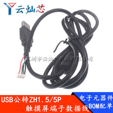 USB�Dzh1.5*5P���Ӿ����C�侀����ZH1.5mm-5ᘲ��^�����B�Ӿ��z��
