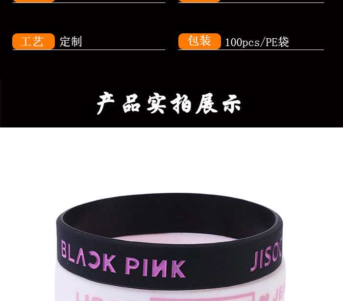定做硅胶手环