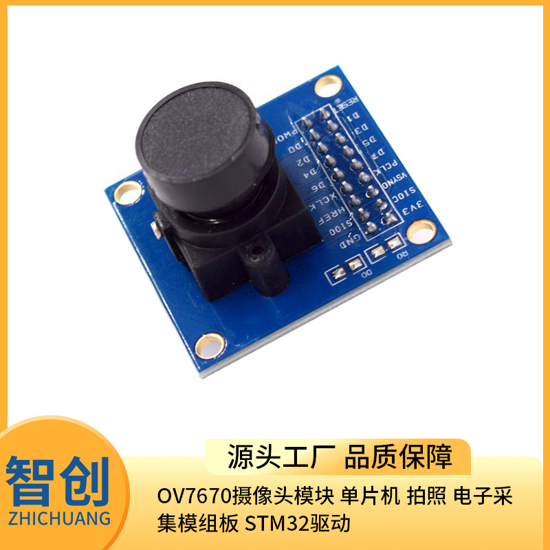 ov7670摄像头模块 单片机 拍照 电子采集模组板 STM32驱动