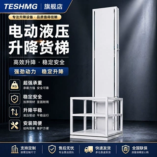 液压升降货梯电动升降机简易平台仓库厂房导轨家用小型电梯提升机