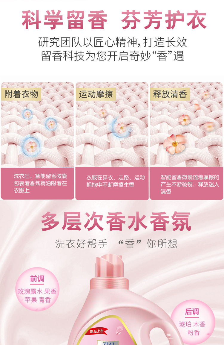 洗衣液详情_03