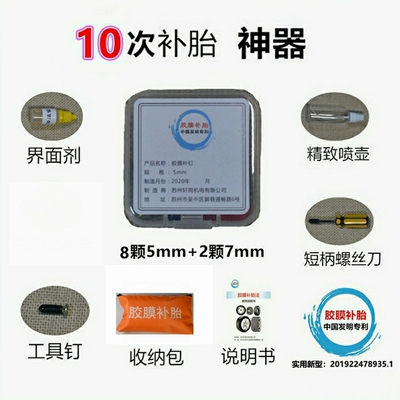 Repair kit — Qìchē Film Kit Tubeless