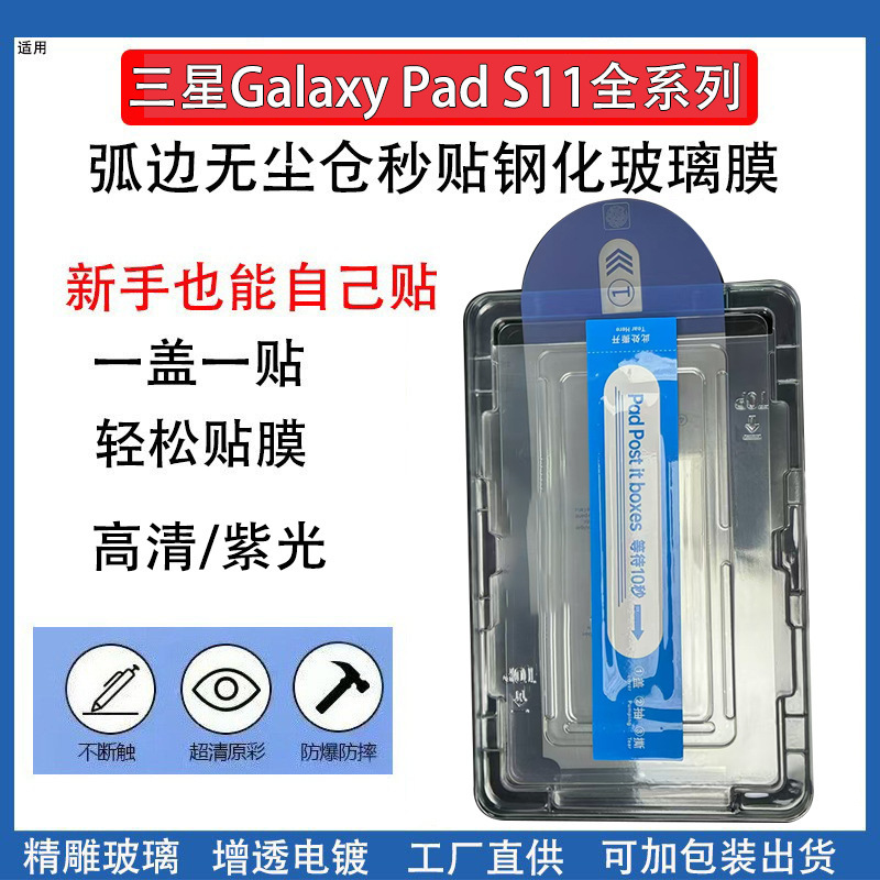 Suitable for Samsung Pad S11Ultra Dust-Free Tempered Film Tablet Game Console High-Definition Eye Protection Glass Protective Film Suitable for Samsung Pad S11Ultra Dust-Free Tempered Film Tablet Game Console High-Definition Eye Protection Glass Protective Film