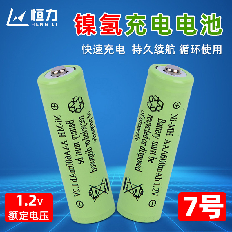 恒力镍氢可充电池1.2vAA家用电器配件玩具遥控车充电电池7号批发