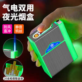 烟盒打火机一体20只盒装创意夜光可充电金属香烟盒专用点烟器批发