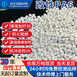 尼龙pa6阻燃塑胶原料PA6阻燃加纤30 高刚性抗冲击抗UV 高强度尼龙