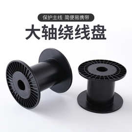 线轴塑料线盘绕线盘卷线盘鱼线轮线轴工字轴工字塑料鱼线绕线盘