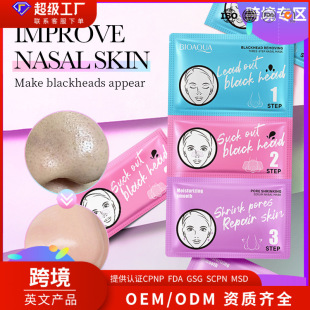 Foreign Trade Cross-Border Bioaoua Three-Step Blackhead Removal Nasal Patch Moisturizing and Cleaning Pores and Fine Blackhead Removal Nasal Mask Patch
