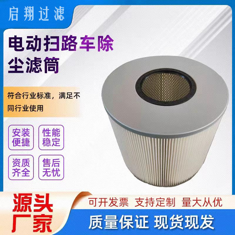 电动扫地车空气滤芯 扫地车除尘滤芯350*315聚酯纤维粉尘滤筒