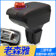09-11款森雅m80扶手箱一汽老森雅s80中央手扶箱专用改装汽车配件