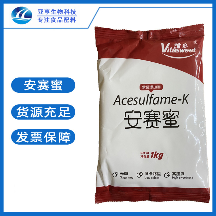 维多 安赛蜜 糖果烘焙用高甜低热 食品级甜味剂 安赛蜜  AK糖