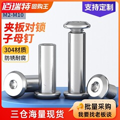 304ステンレス製逆エッジ内六角対ロックナット対ロックねじクランプ子メスねじ子メスリベット家具