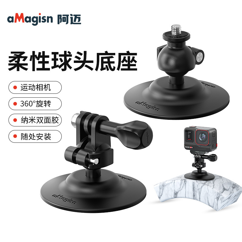 aMagisn阿迈柔性球头万向底座DJI/GoPro/Insta360运动相机配件|undefined