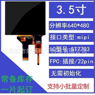 �F؛3.5����Һ���@ʾ���@ʾ��640*480mipi�ӿ�22pin����|������