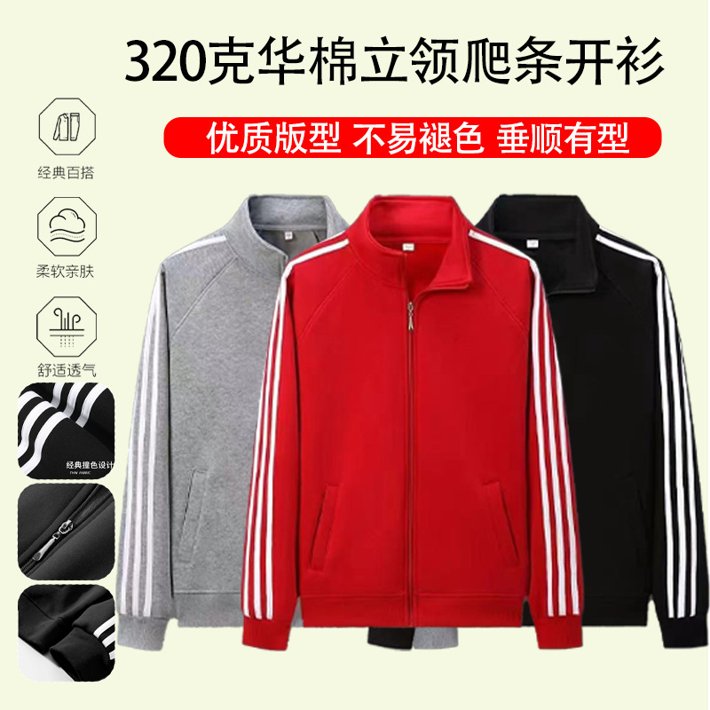 320g Cotton Cardigan, Autumn and Winter Essential, Striped Stand-Up Collar Zipper Jacket, Versatile Solid Color Men's Sweatshirt