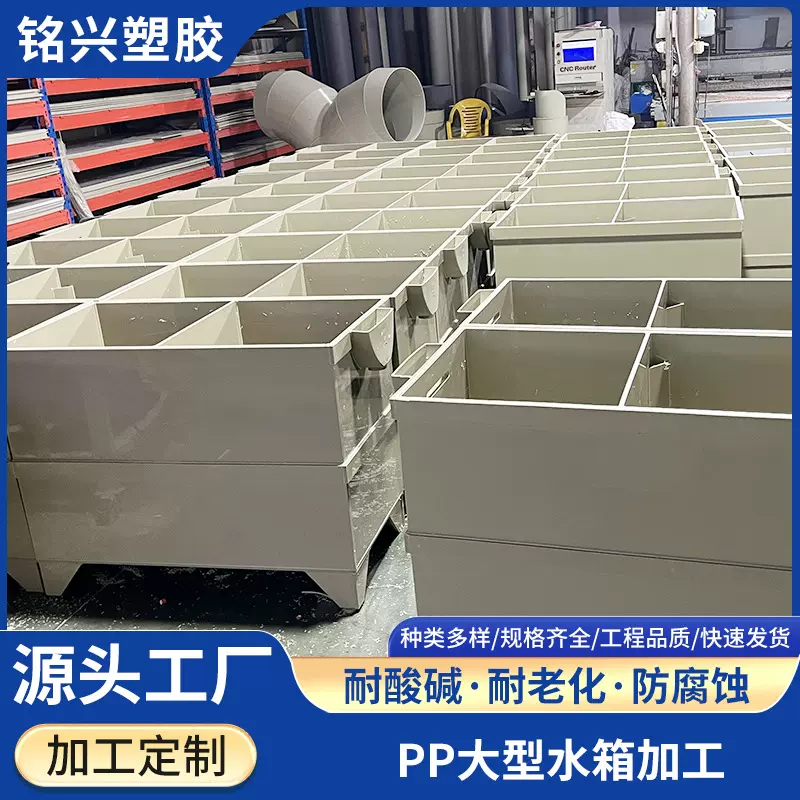 PP水箱酸洗槽电镀槽大型水箱成型加工焊接水箱沉淀池养殖池水箱