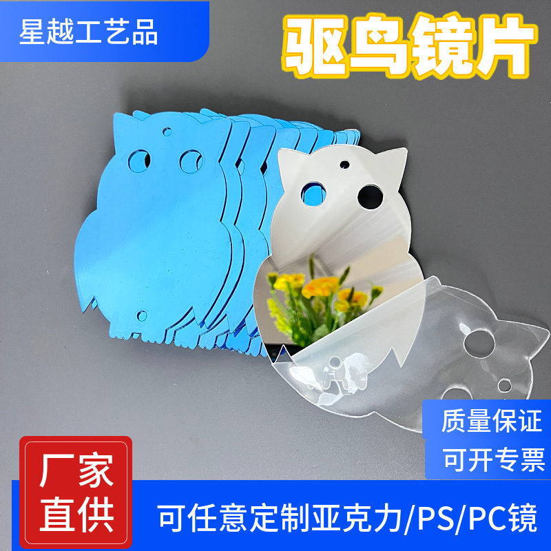 跨境厂家直供园林驱鸟工具激光亚克力双面驱鸟挂片风转风铃圆镜片