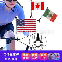 2026美加墨世界杯助威旗帜山地车单车自行车车把旗子小旗子