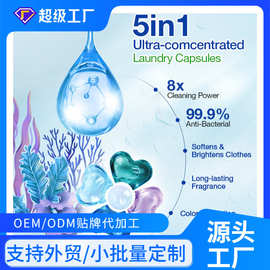 跨境OEM/ODM花朵心型洗衣凝珠72小时留香柔顺因子除菌除螨贴牌