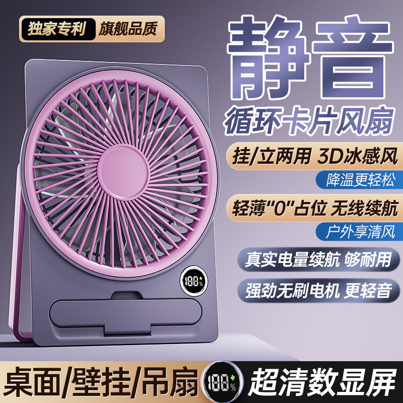 Explosive desktop fan card USB fan dormitory portable small fan desktop fan outdoor silent digital display