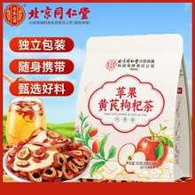 北京同仁堂苹果黄芪枸杞茶包素颜水大枣干生姜滋补养生茶一件代发
