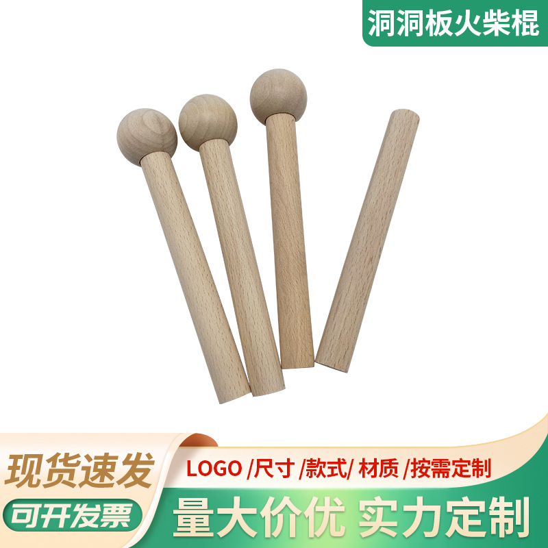 厂家供应实木火柴棍洞洞板配件圆木棒圆木棍火柴棒火柴头圆球木杆