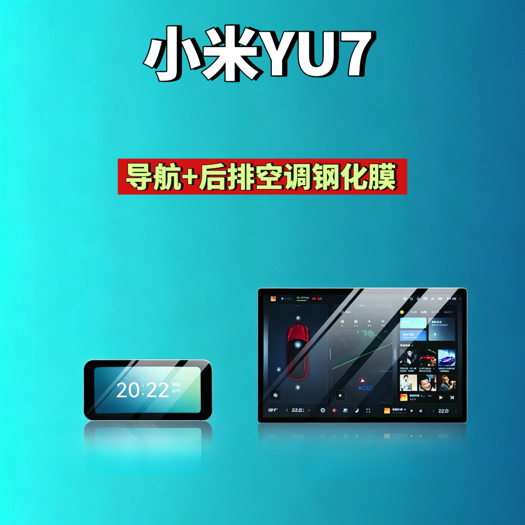 24-26 Models Xiaomi Su7/Yu7 Screen Tempered Film Navigation Instrument Panel Car Modification Automotive Supplies Car Tempered Film