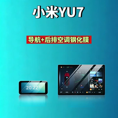Car interior film Control Screen Protective Film Navigation - 25-26-xiaomi-yu7gt-161inch-navigation-rear-air-conditioning-high-definition-tempered-film