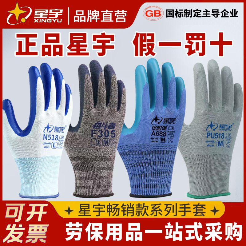 星宇正品劳保手套耐磨防滑透气工地建筑干活设备维修劳动防护手套
